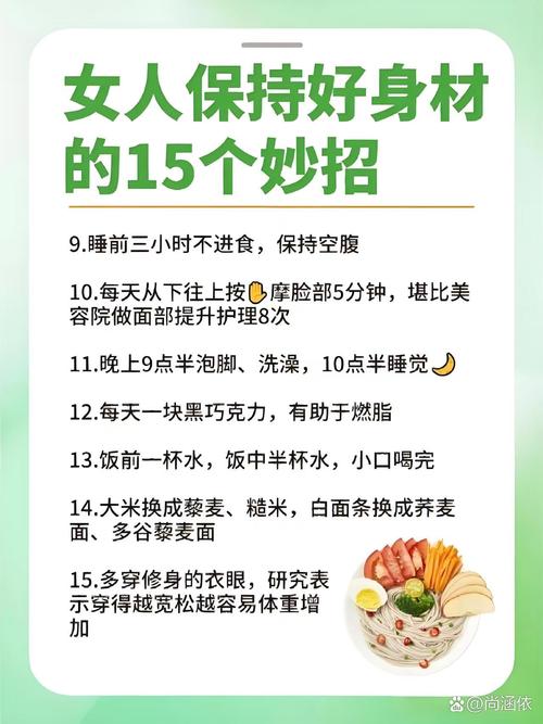 如何通过五大妙招有效保持身材？