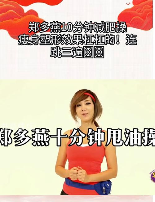 如何通过郑多燕减肥舞快速练出好身材？