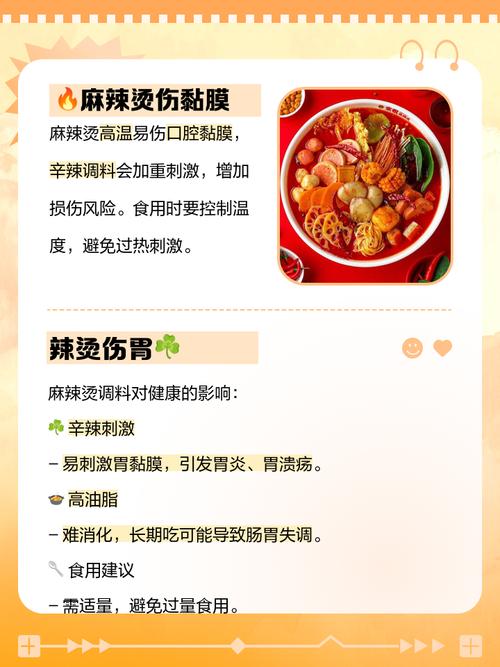 麻辣烫真的那么健康吗？它的营养构成和健康影响有哪些？
