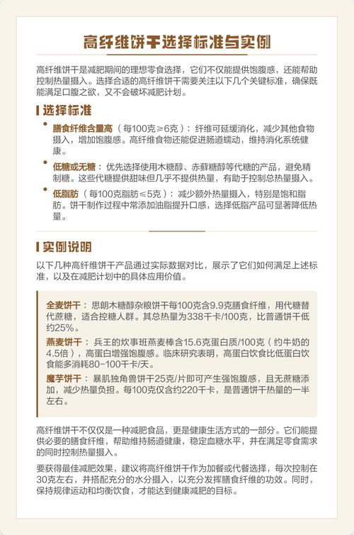 如何吃饼干才能做到不发胖呢？