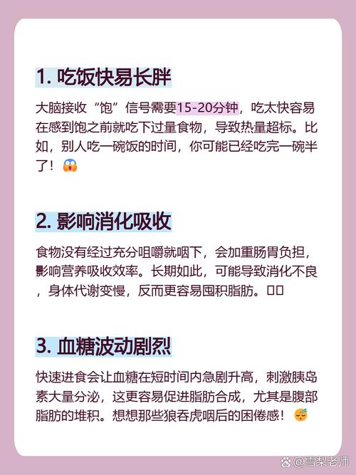 为什么吃饭速度较快的人更容易体重增加呢？