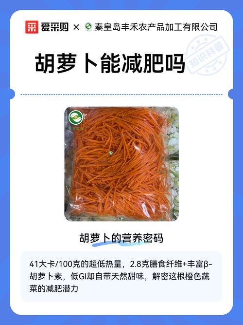熟食胡萝卜对瘦身效果有影响吗？