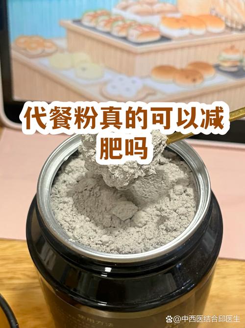 代餐粉真的能减肥吗？长期使用安全吗？效果如何？