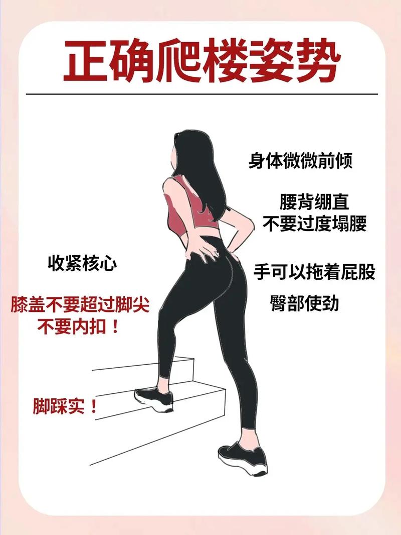 如何通过爬楼梯减肥，实现健康瘦身？