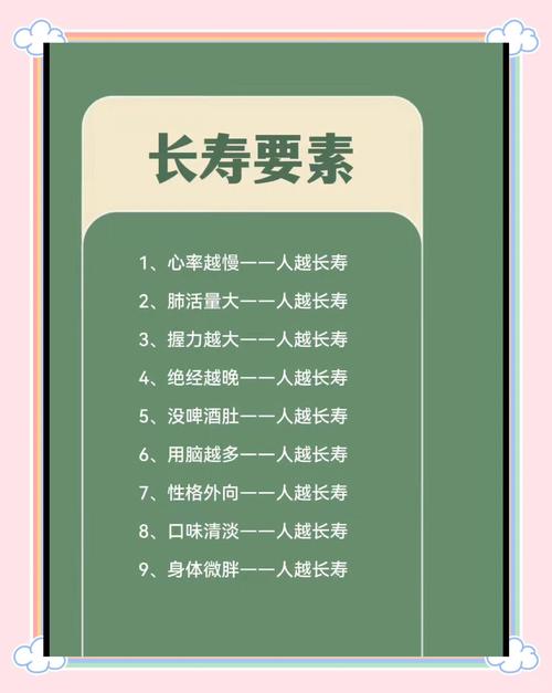 全球公认的长寿秘诀有哪些？