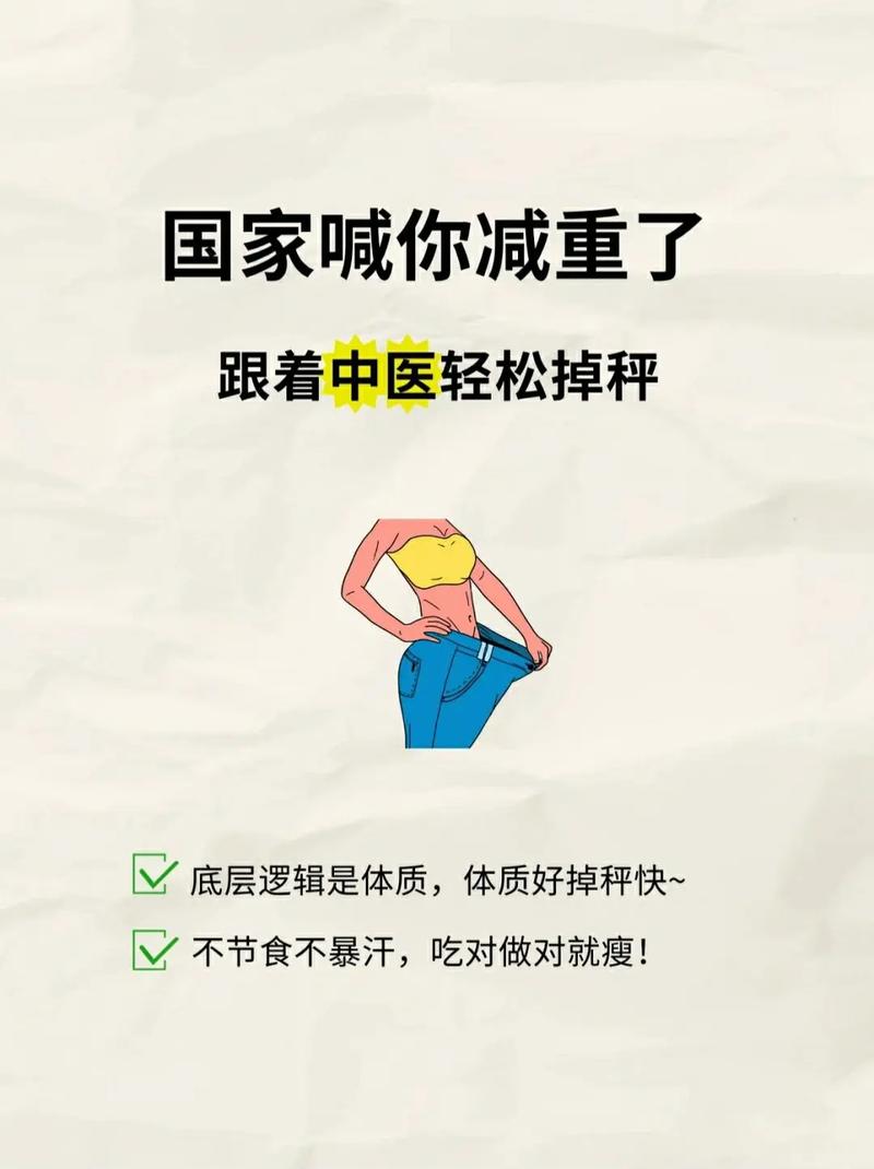如何根据个人体质挑选适合的中医减肥方法？