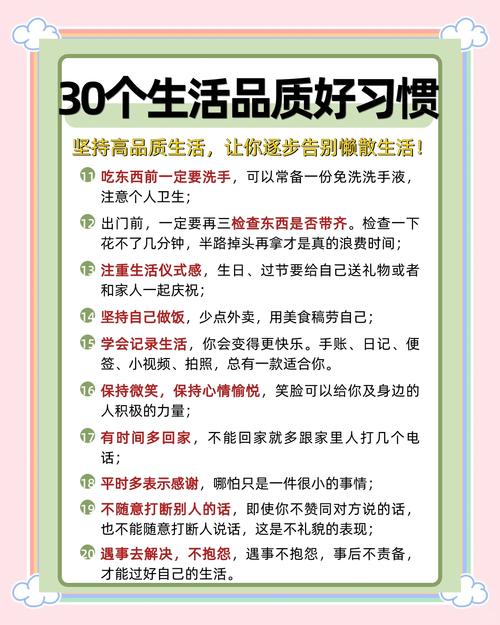 如何通过完成哪7件事来提升我的日常生活品质？
