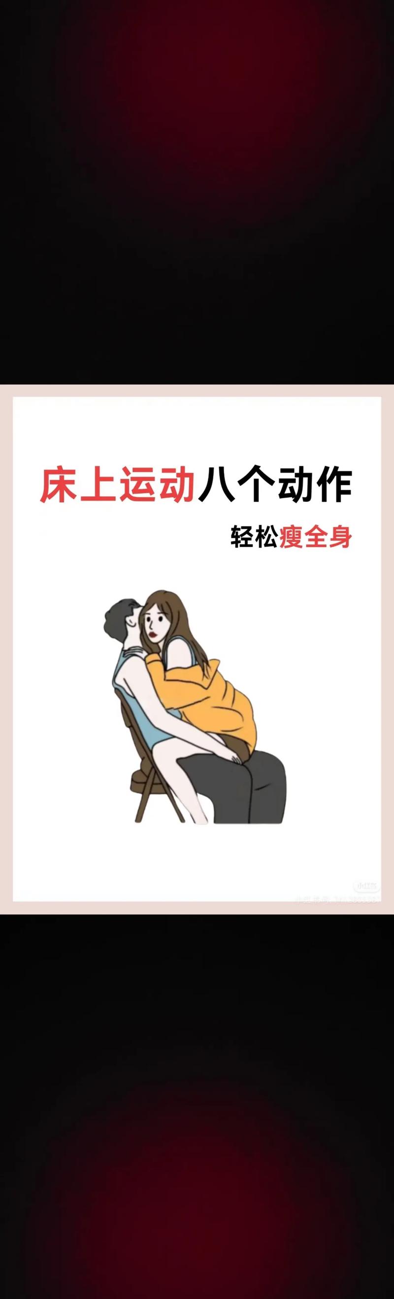 晨起几分钟的床上运动有哪些简单动作？