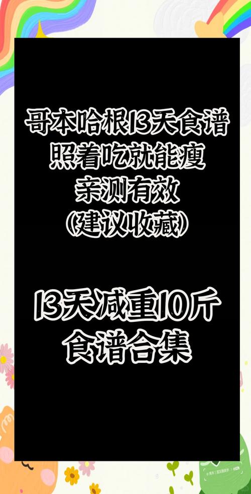 哥本哈根减肥法真的适合我，能有效减重吗？