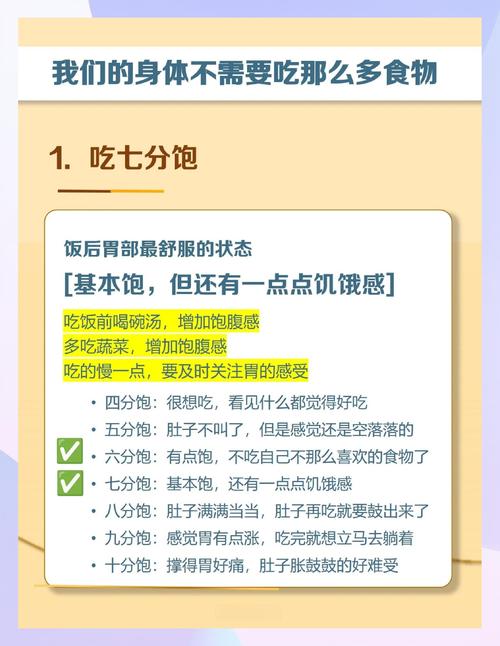 如何通过只吃七分饱来有效控制体重呢？