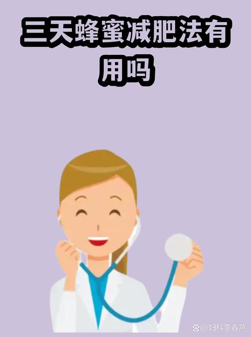 秋天蜂蜜减肥法三天能减5斤吗？