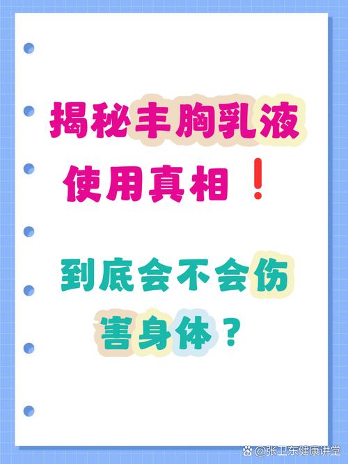 使用激素丰乳安全吗？真的不会有什么副作用吗？