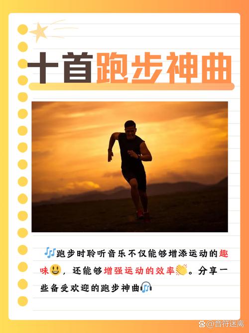 运动时应该听什么类型的音乐来提高运动效率？