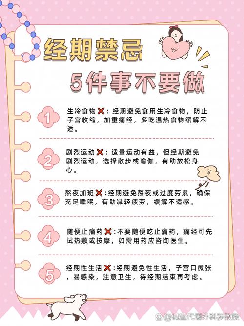 大姨妈来访时做哪些事情会加剧不适呢？