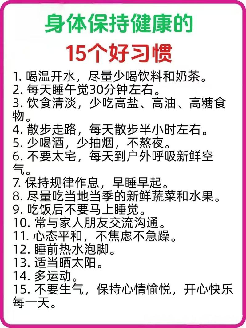 这些不良生活习惯如何转变为对健康有益的习惯？
