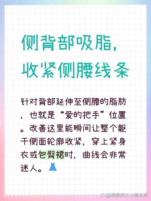 背部吸脂手术安全吗？如何塑造光滑性感的背部曲线？