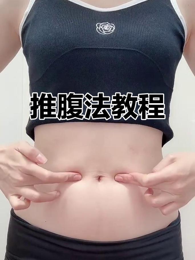 如何通过揉肚子有效减少腹部赘肉？