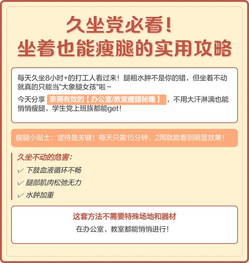 久坐族如何通过简单小技巧有效瘦腿？