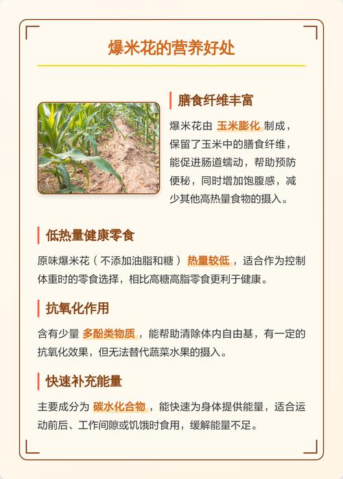 为什么爆米花这种看似健康的零食实际上可能对健康不利？