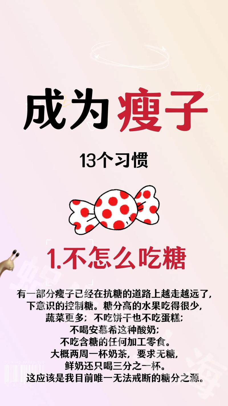 你做到了哪些最容易变瘦的生活习惯，能数出5个吗？