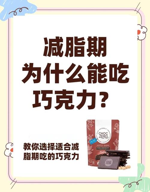 吃巧克力真的能减肥吗？哪种方式最有效？