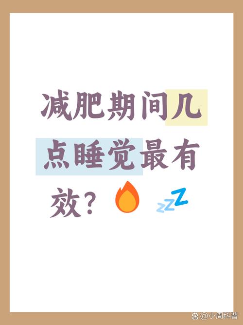 为什么说保证充足睡眠是减肥成功的关键因素呢？