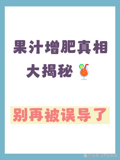 喝果汁会导致发胖速度加快吗？哪种果汁更容易让人迅速增重？