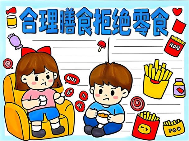 如何全面抵御零食诱惑，有效保持健康饮食习惯？