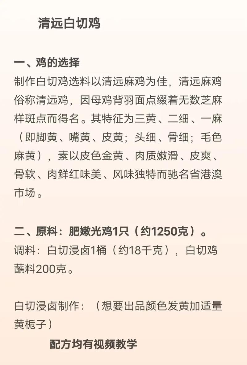 如何制作白斩鸡才能使其肉质鲜嫩、味道鲜美？