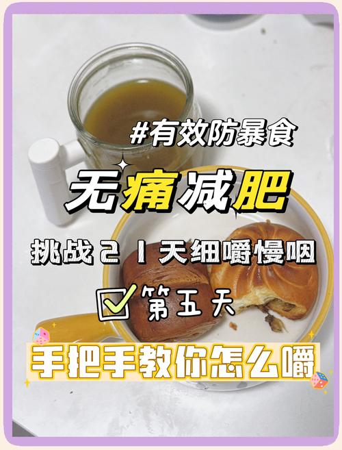 如何通过正确的咀嚼方式来帮助实现减肥效果？