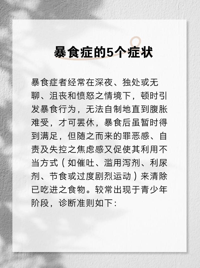 性格冲动的人为什么会容易患上暴饮暴食症呢？