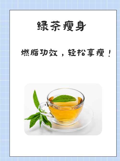 日本减肥绿茶真的能快速健康燃脂吗？