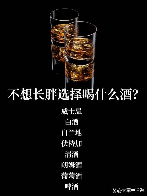 喝什么酒不会增肥？