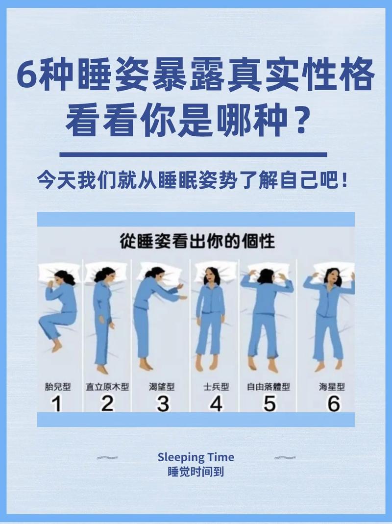 睡眠姿势能揭示哪些你意想不到的秘密呢？