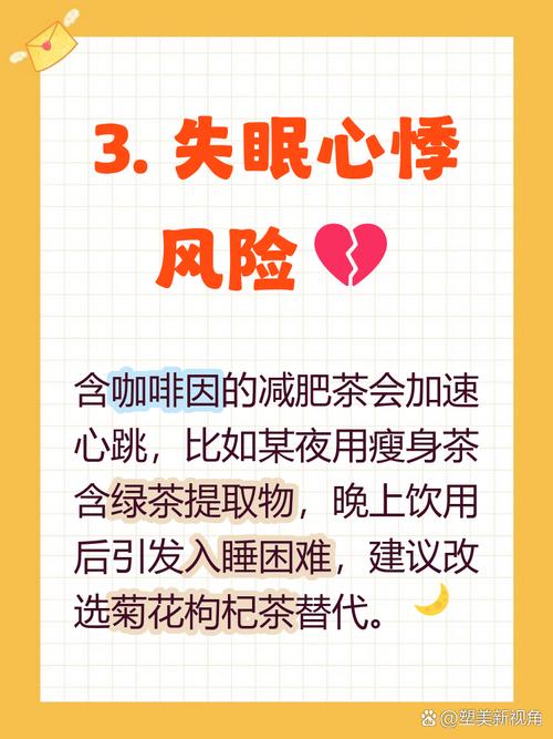 减肥茶有哪些潜在副作用你知道吗？