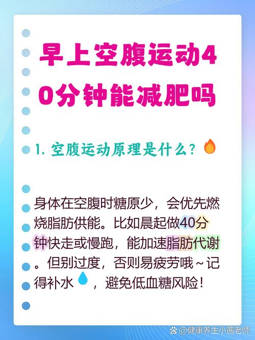为什么空腹运动不利于减肥效果呢？