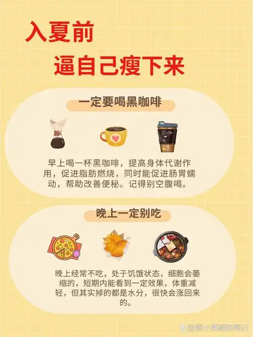 春季减肥最佳时机，难道你不想抓住这个机会吗？