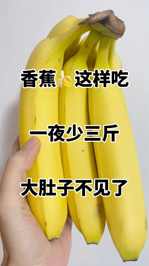 吃香蕉真的能让赘肉一吃就掉吗？
