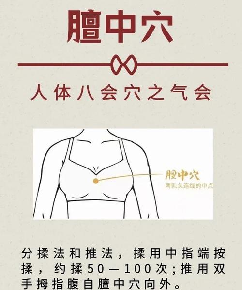 如何通过按摩这两个穴位让胸围显著增大？