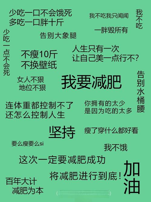 “每天坚持读三遍，如何用减肥励志语录激励自己？