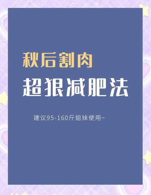 秋季如何制定懒人专属减肥计划，有效对抗秋膘？
