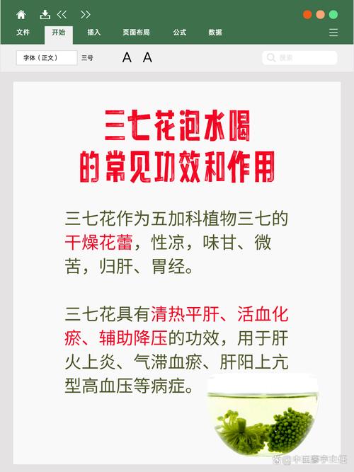 夏季养生药茶中，三七花茶能清热利湿平肝明目吗？