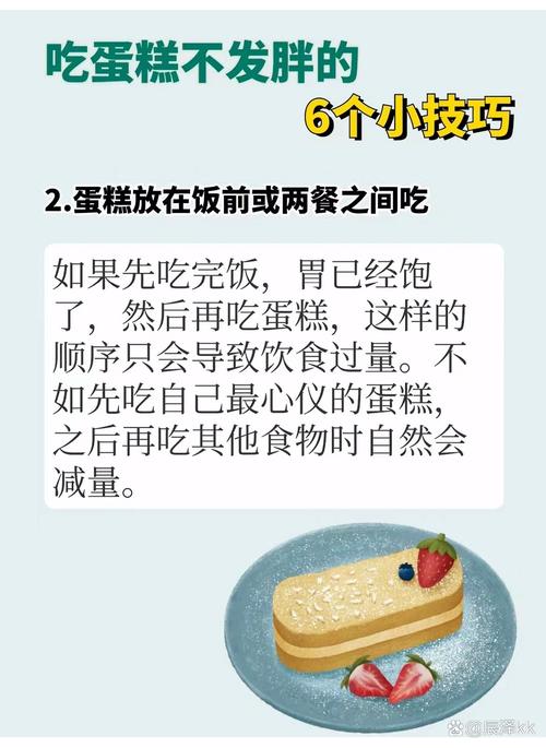 吃蛋糕真的可以不发胖吗？有没有什么秘诀？