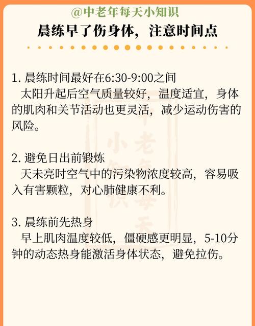 晨练效果为何总被这7个坏习惯毁掉？