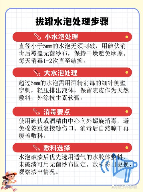 拔罐减肥后皮肤出现水泡应该怎么正确处理？
