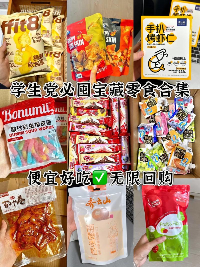 有哪些适合日常小吃的十大热门零食推荐？