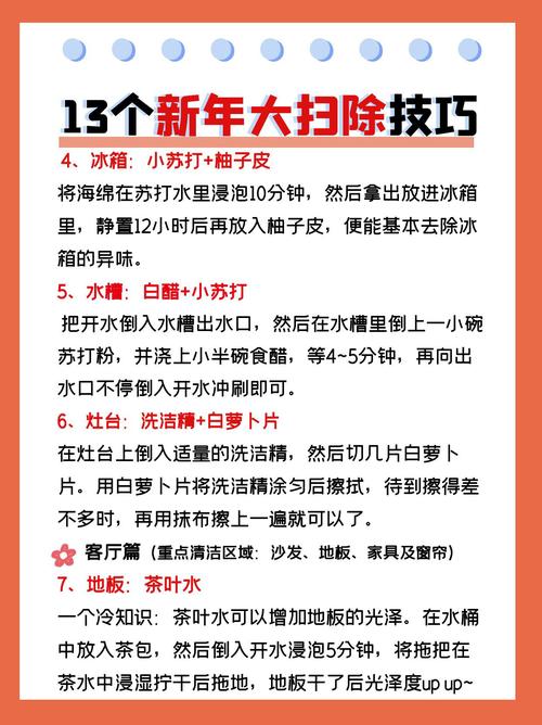 如何通过全面净化自我来迎接新年新气象呢？