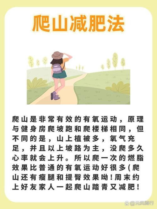 边玩边减肥的爬山方法，有没有什么好建议？