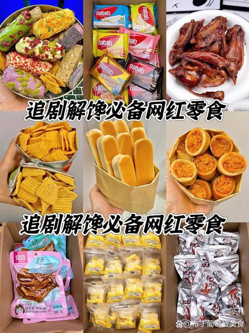 哪种零食最容易让人上瘾呢？