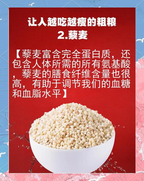 你尝试过吃这些越吃越瘦的神奇粗粮吗？